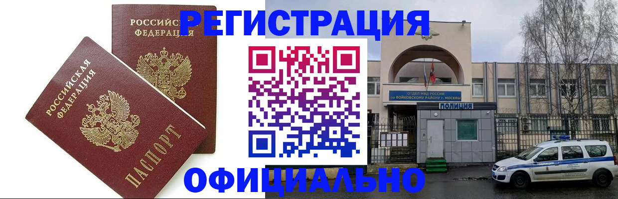 временная прописка в Новороссийске