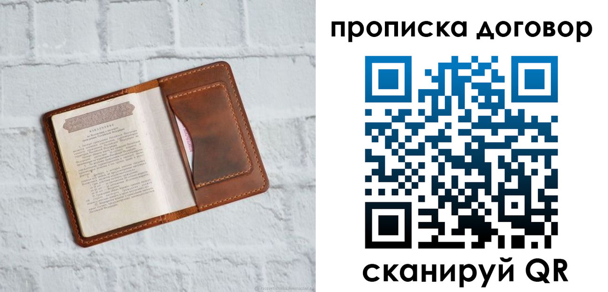 временная регистрация недорого в Новороссийске