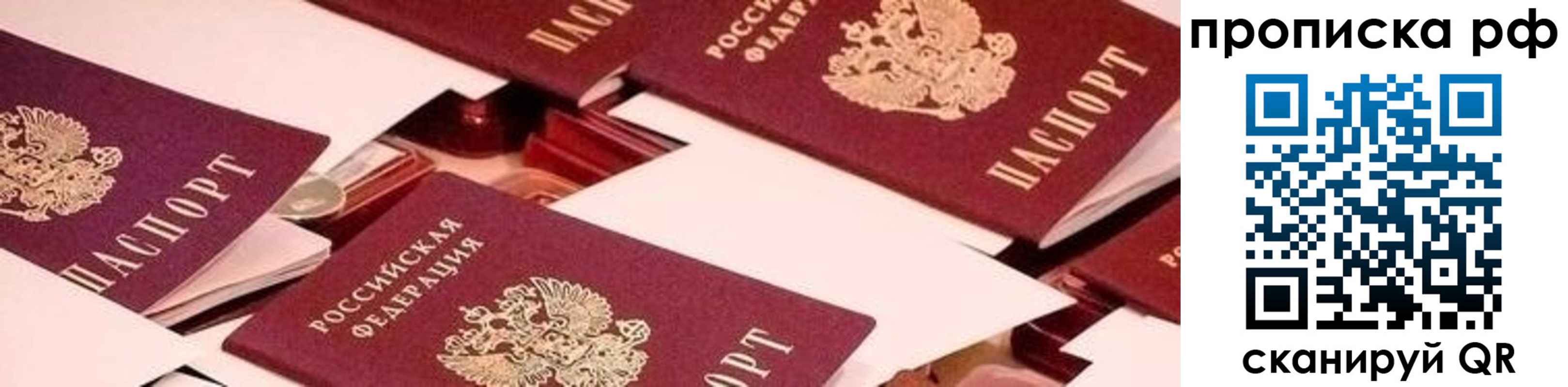 купить прописку в Новороссийске