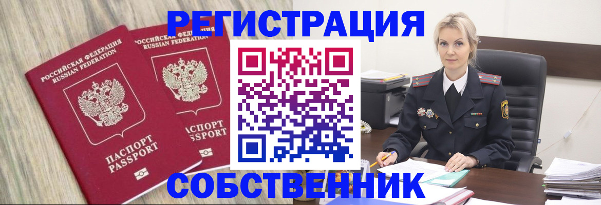 миграционный учет в Новороссийске