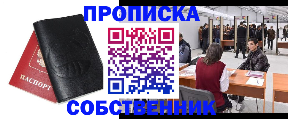 временная регистрация для всех в Новороссийске