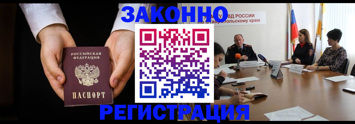 прописка иностранных граждан в Новороссийске
