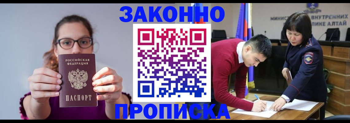 прописка гарантия в Новороссийске