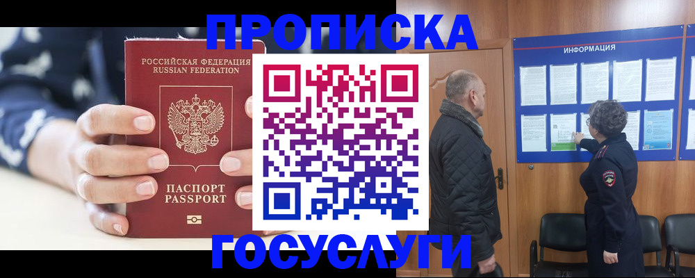 прописка законно в Новороссийске