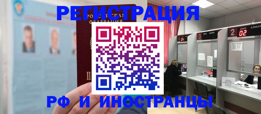временная регистрация надежно в Новороссийске