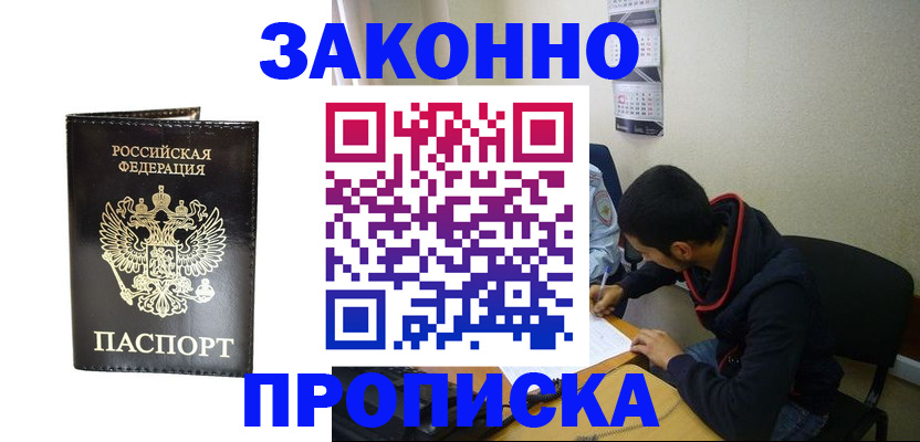 временная регистрация для школы в Новороссийске