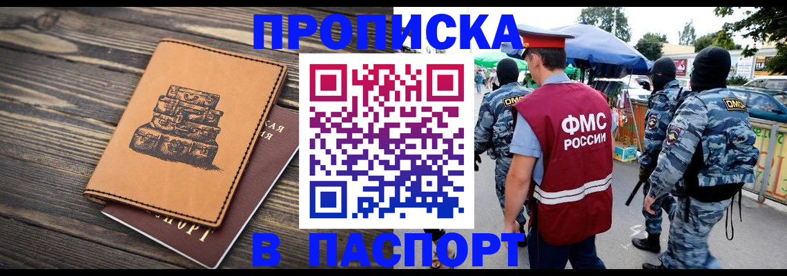временная регистрация 2025 в Новороссийске