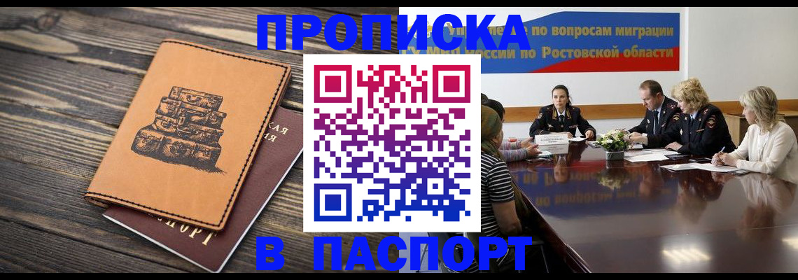 прописка для военкомата в Новороссийске