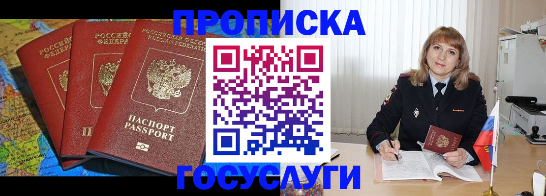 где прописаться в Новороссийске