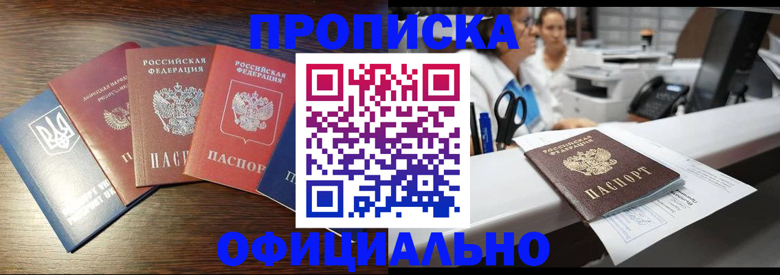 временная прописка в Новороссийске