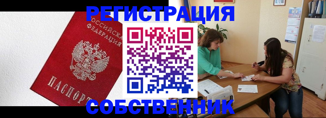 временная регистрация в квартире в Новороссийске